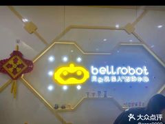 -贝尔机器人编程中心(罗宾森店)