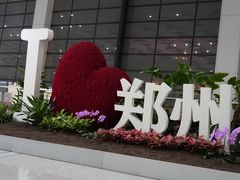 -郑州新郑国际机场-T2航站楼