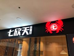 门面-七欣天(上海淮海路新尚广场店)