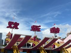 -深圳欢乐谷