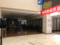 -石家庄苏亚美联臣医疗美容医院