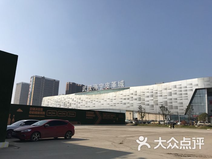 海宁皮革城-图片-武汉购物-大众点评网