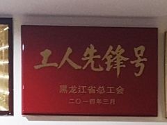 -哈尔滨医科大学附属第四医院(南岗院区)