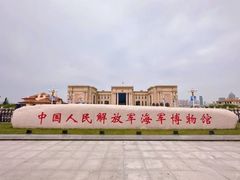 -中国人民解放军海军博物馆