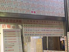 -百花传统甜品店(原址店)