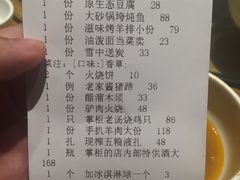 账单-掌柜的店·河南菜(新天地店)