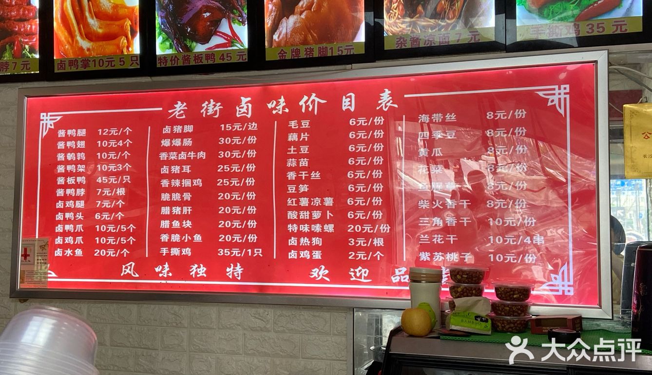老街卤味