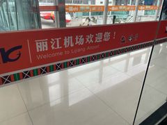-丽江三义国际机场