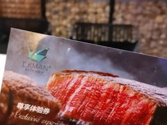 -Erman岩烧牛排(虹桥南丰城店)