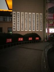 -西安市儿童医院门诊