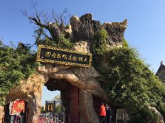 -大槐树寻根祭祖园