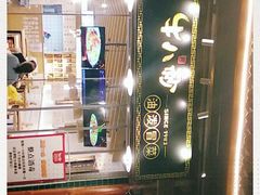 -牛八秒油泼冒菜(宽窄巷子店)