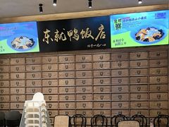 -东就鸭饭店·古早海南菜(友谊南海城店)