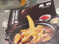 -品也·鲍鱼鸡火锅(皇庭广场店)