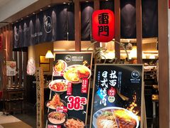 -雷门拉面·现熬骨汤(凯德来福士店)