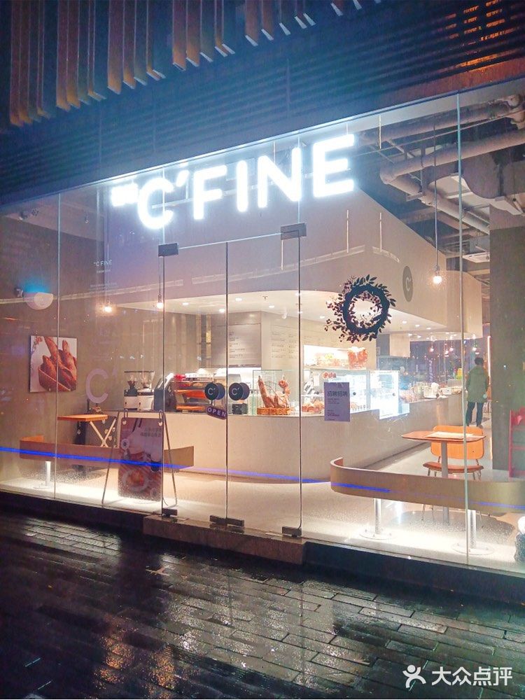 C’FINE初饭—终于等到你[流泪]还好我没放弃[加油]