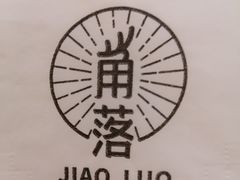 -角落低卡烘焙(正弘城店)
