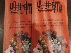 -双井轩(双井店)