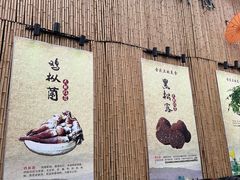-大理董·董家小厨野生菌火锅(古城旗舰店)