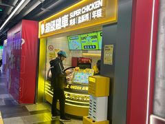 -超级鸡车(长宁娄山关路店)