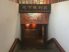 -洛阳古墓博物馆