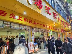 -海汇源老烧麦店(东大街总店)