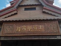 -南宁方特东盟神画