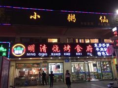 门面-领头羊烧烤餐厅(大唐路店)