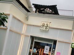 -奈雪的茶(大梅沙8号仓店)