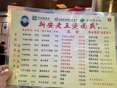 -老王烫面角(加油站店)