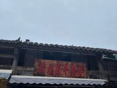 -刘记古镇羊肉汤