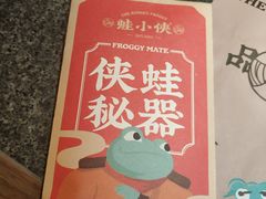 -蛙小侠(吾悦广场店)