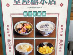 -堂屋糖水店(愚园店)