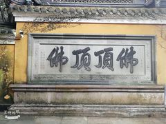 -普陀山慧济禅寺