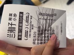 -兰湘子·湘菜小炒(长安万科广场店)