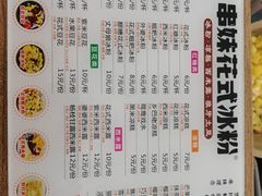 -串妹花式冰粉(乐山总店)