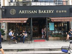 门面-匠造烘焙(联洋店)