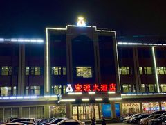 -宝源大酒店(胶州海鲜街店)