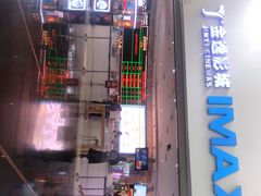 -金逸影城(大悦城IMAX激光店)