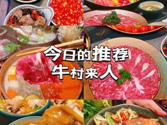-牛村来人潮汕牛肉火锅(西单店)