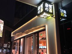 门面-奈雪的茶(杭州万象城PRO店)