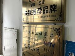 -马三洋芋片(兰州总店)