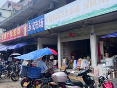 -永汉农贸综合市场