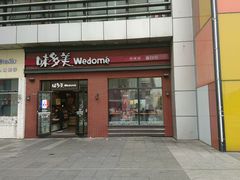 门面-味多美(江桥万达店)
