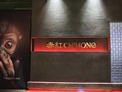 -赤红音乐现场(浦东金桥路店)