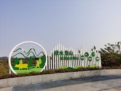 -长洲岛都市农业公园