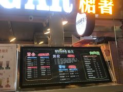 门面-SUGAR糖薯·章鱼烧(鹏欣水游城店)