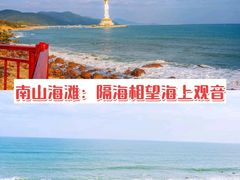 -三亚南山文化旅游区