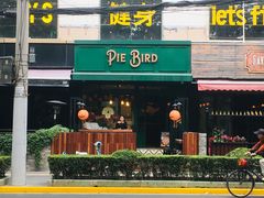门面-Pie Bird(新闸路店)