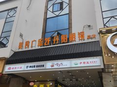 -丹阳眼镜总店(观前街店)